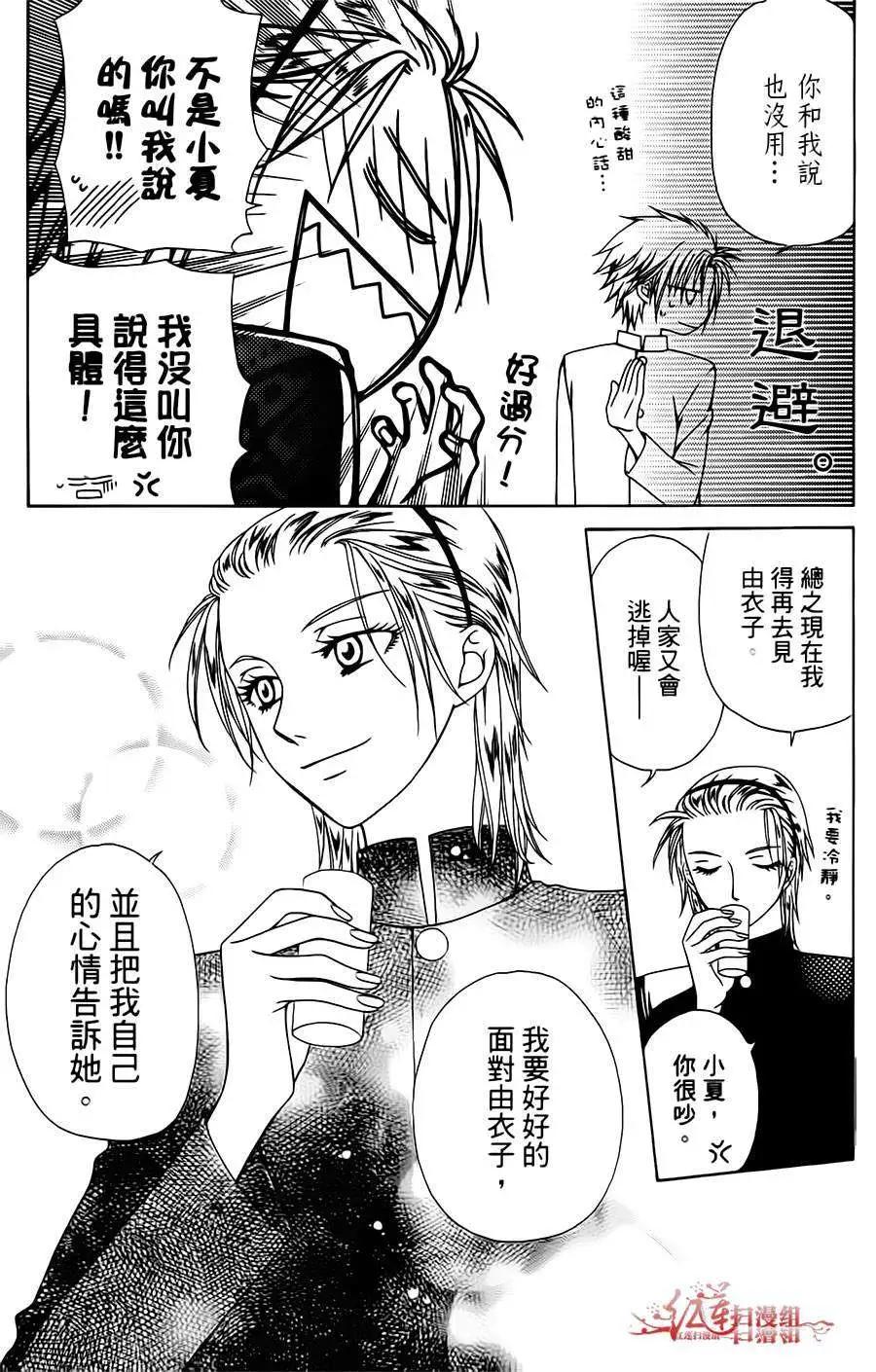 《天使1/2方程式》第23回 第28页