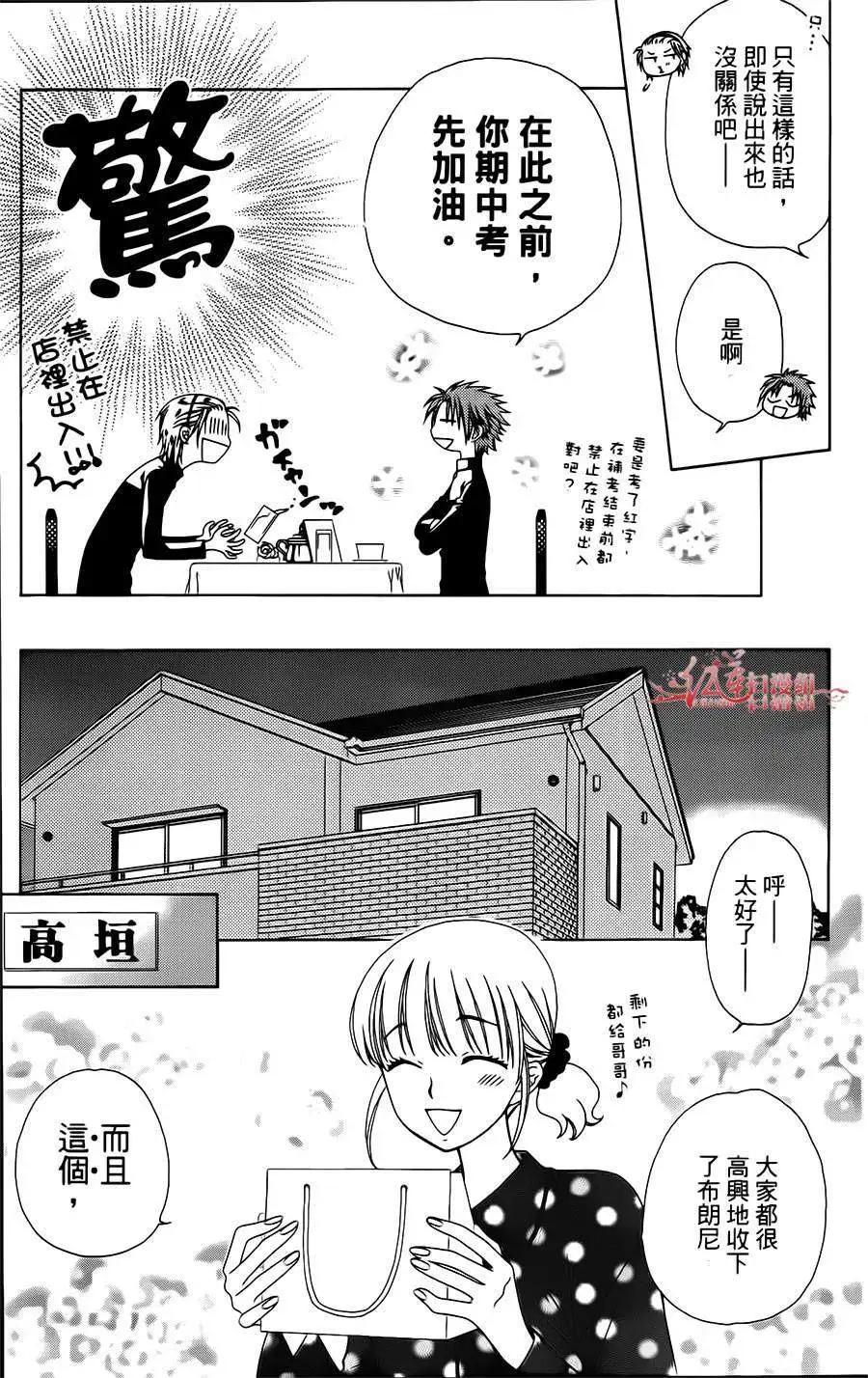 《天使1/2方程式》第23回 第29页
