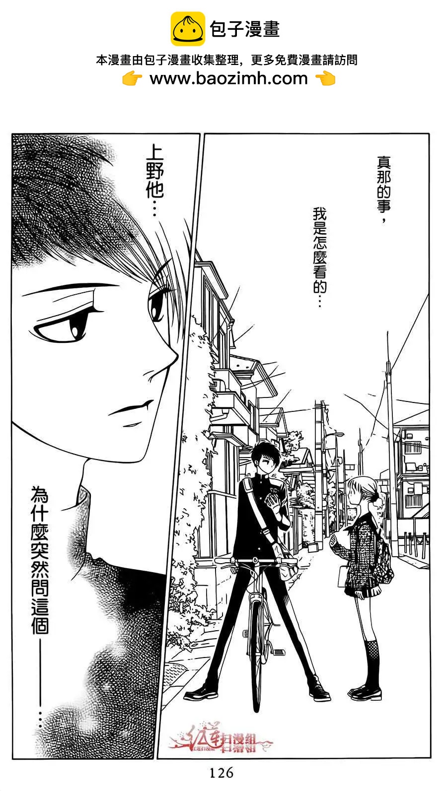 《天使1/2方程式》第23回 第2页
