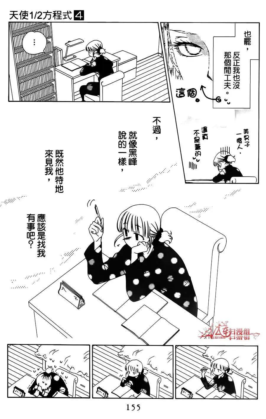 《天使1/2方程式》第23回 第31页