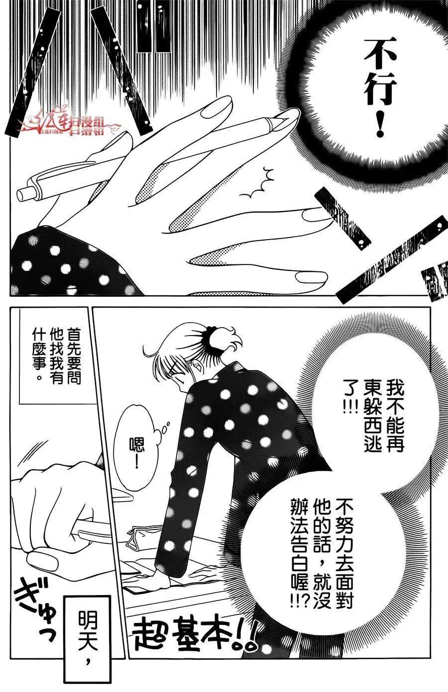 《天使1/2方程式》第23回 第32页