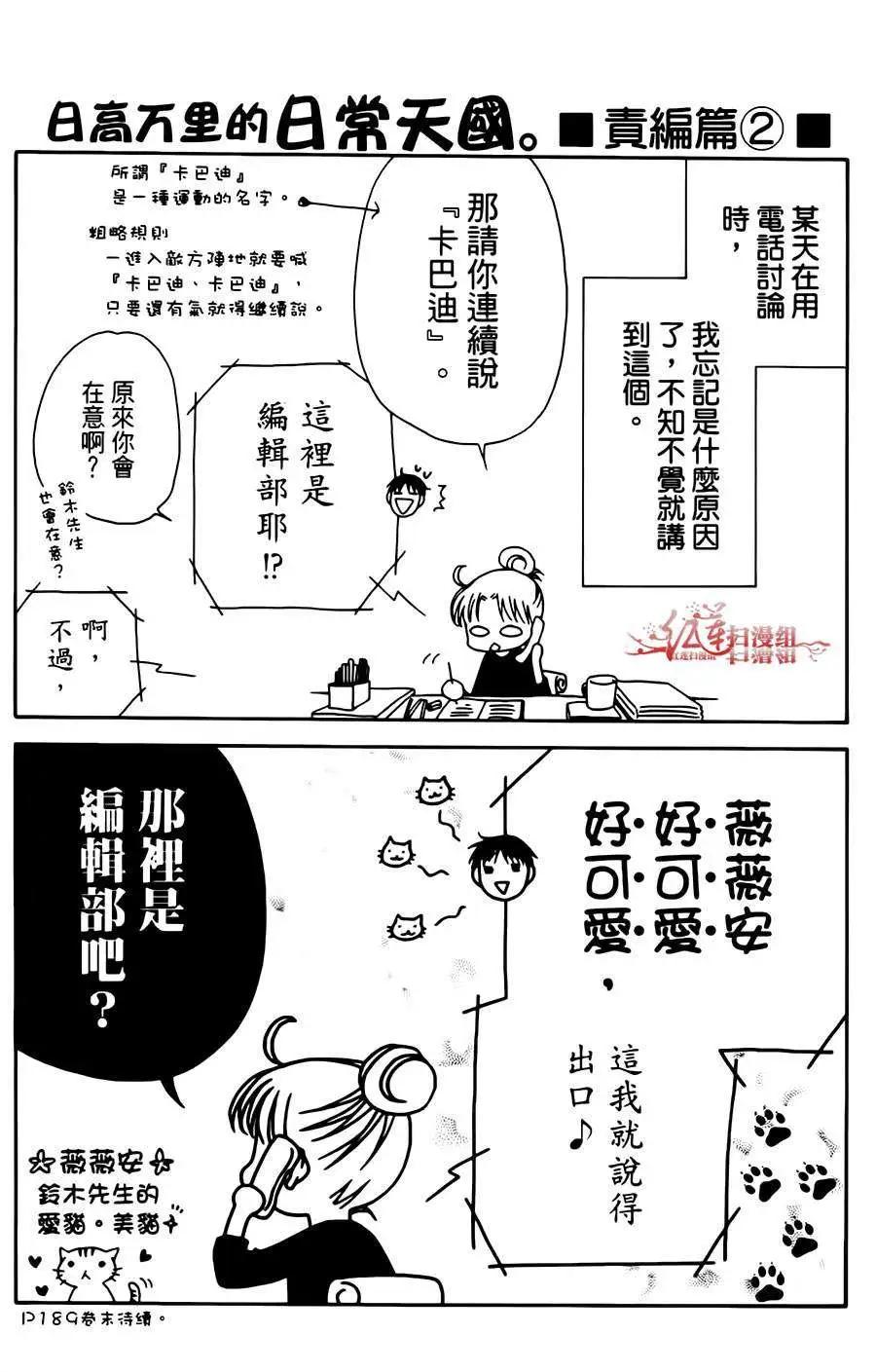 《天使1/2方程式》第23回 第34页