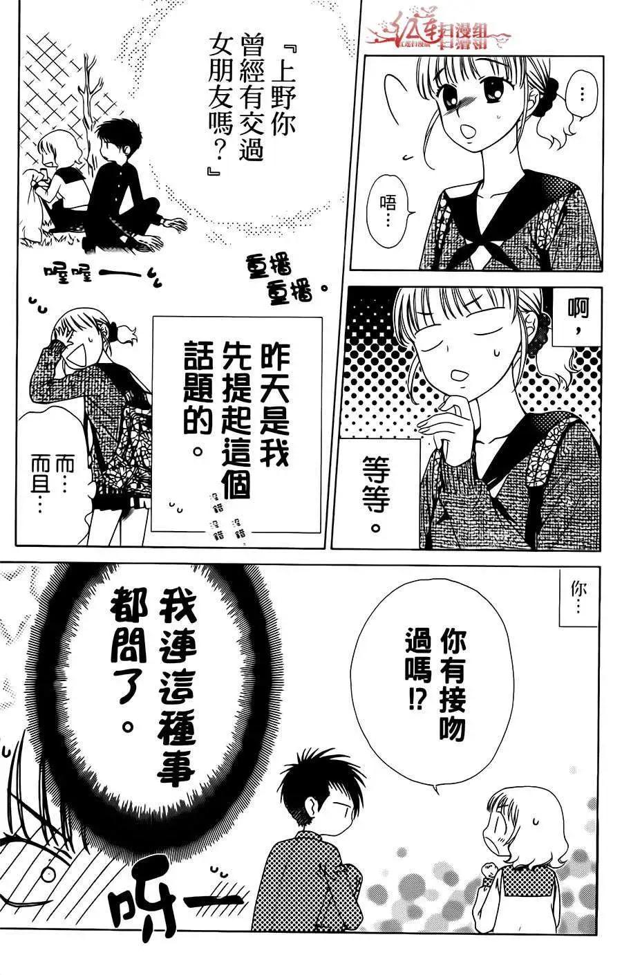 《天使1/2方程式》第23回 第3页