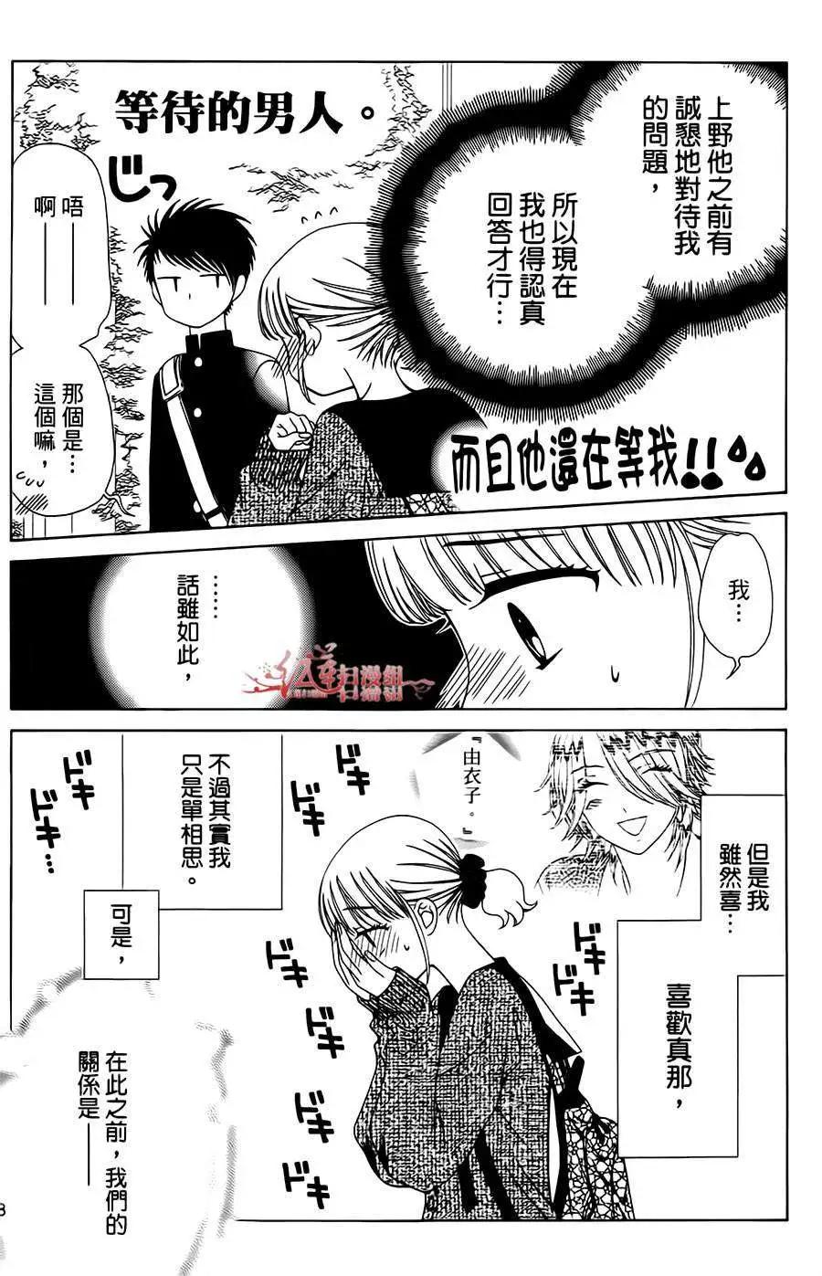《天使1/2方程式》第23回 第4页
