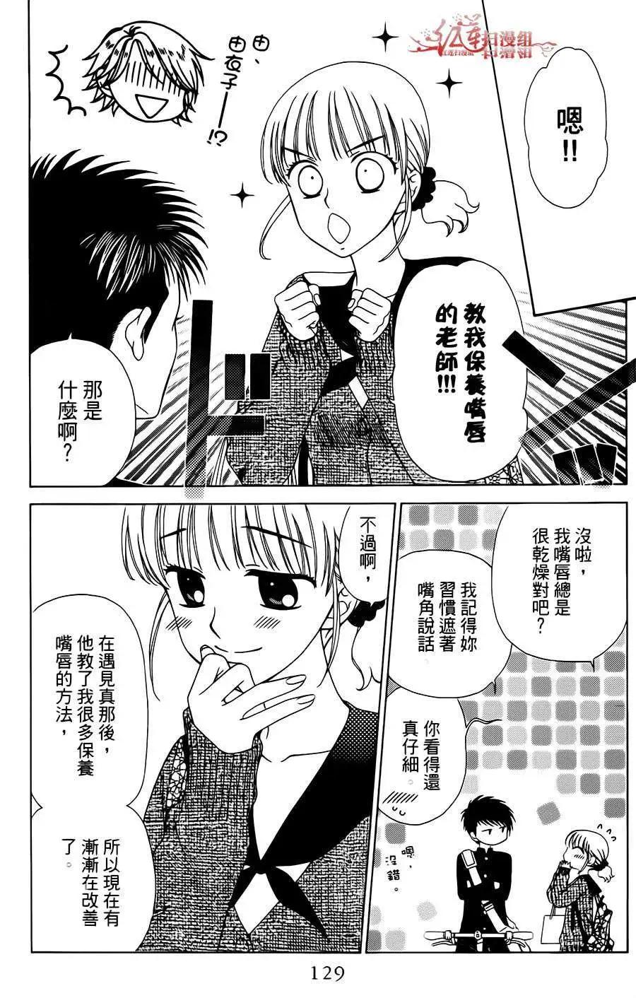 《天使1/2方程式》第23回 第5页