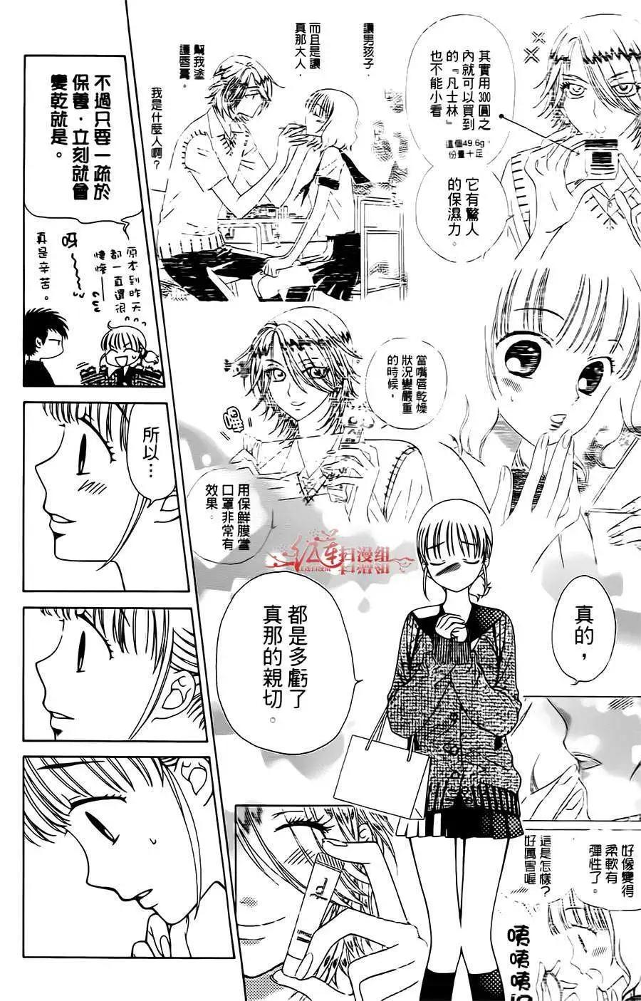 《天使1/2方程式》第23回 第6页