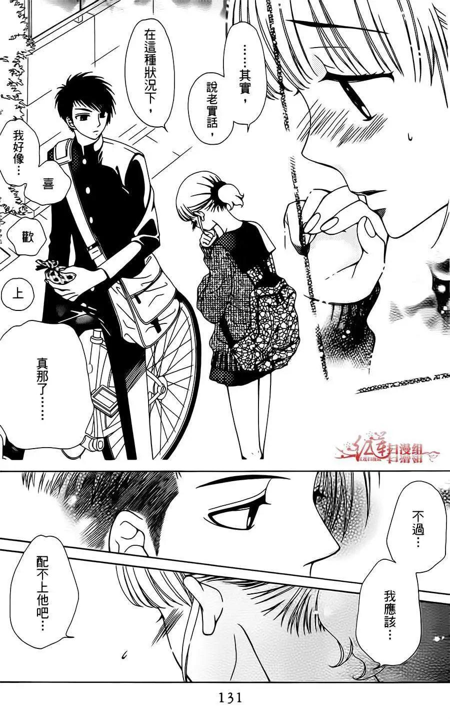 《天使1/2方程式》第23回 第7页