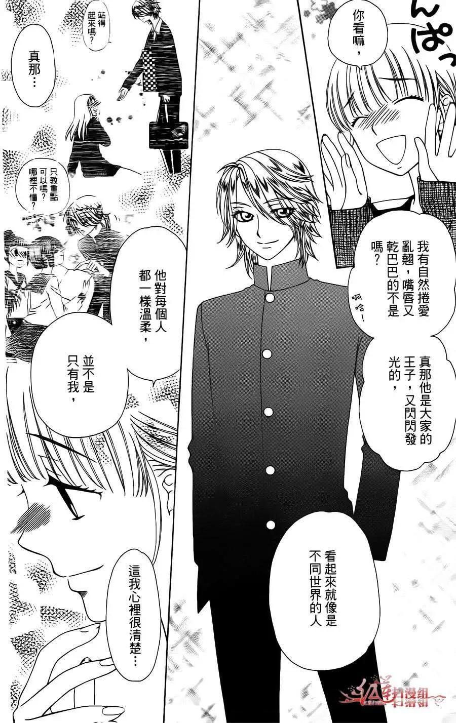 《天使1/2方程式》第23回 第8页