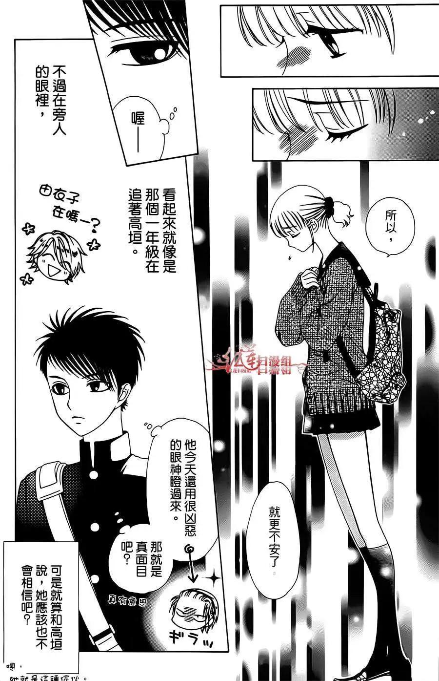 《天使1/2方程式》第23回 第9页