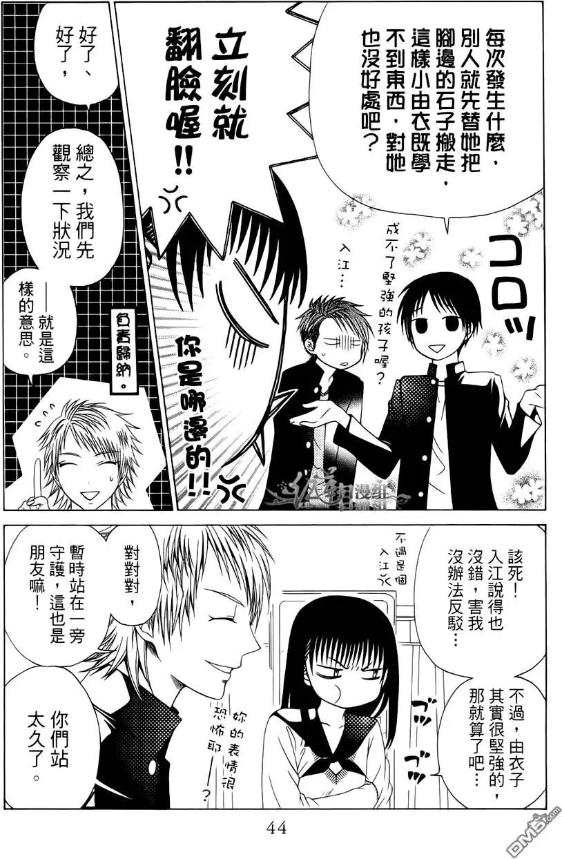 《天使1/2方程式》第26回 第10页