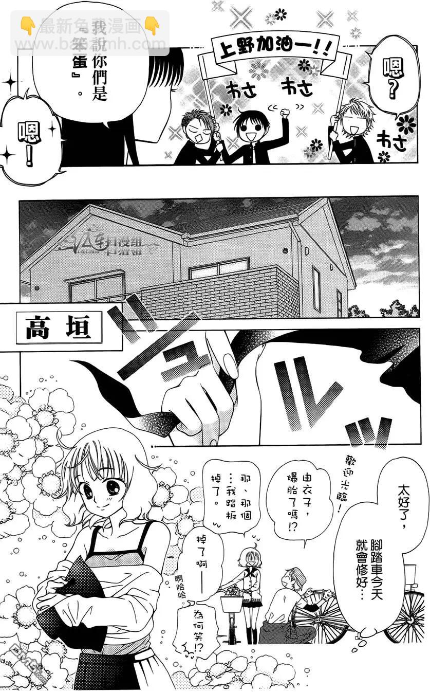 《天使1/2方程式》第26回 第11页