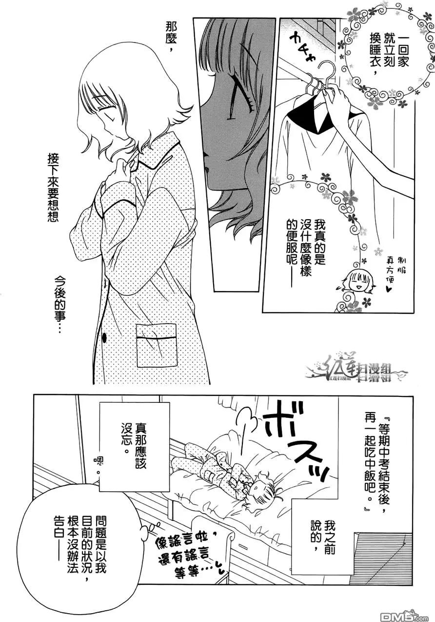 《天使1/2方程式》第26回 第12页