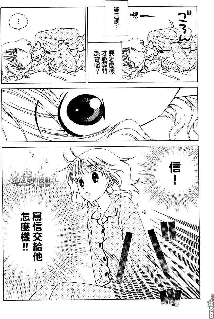 《天使1/2方程式》第26回 第13页