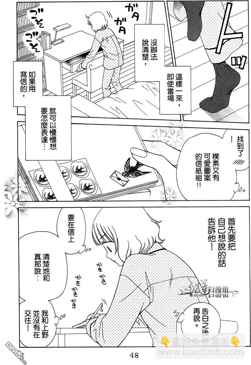 《天使1/2方程式》第26回 第14页