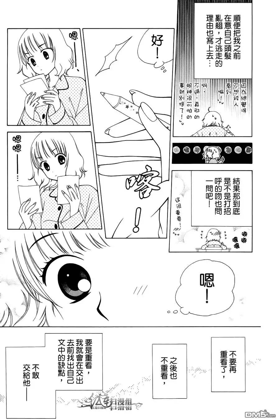 《天使1/2方程式》第26回 第15页
