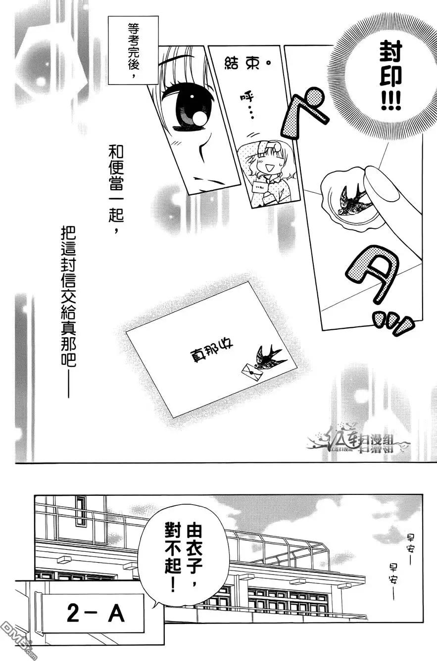 《天使1/2方程式》第26回 第16页