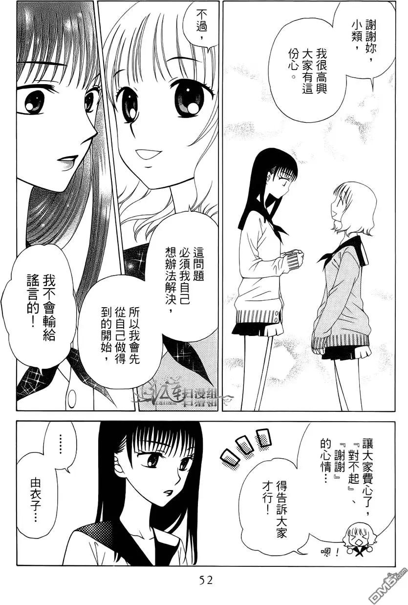 《天使1/2方程式》第26回 第18页