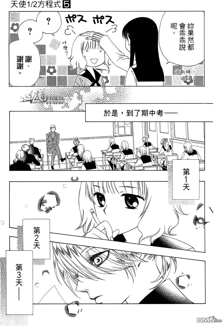 《天使1/2方程式》第26回 第19页