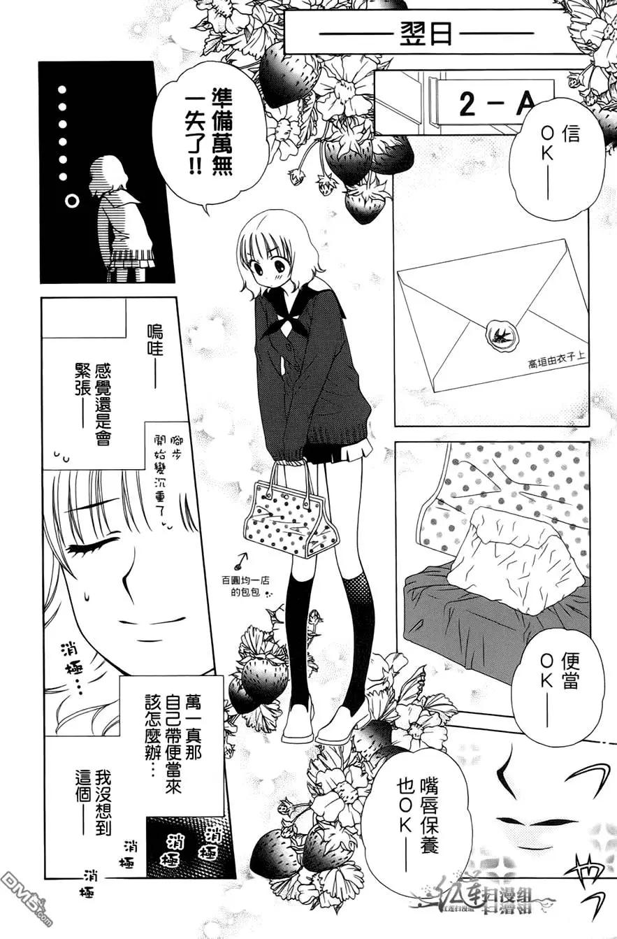 《天使1/2方程式》第26回 第20页