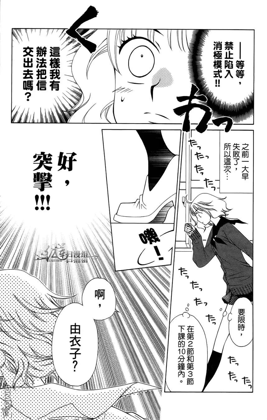 《天使1/2方程式》第26回 第21页