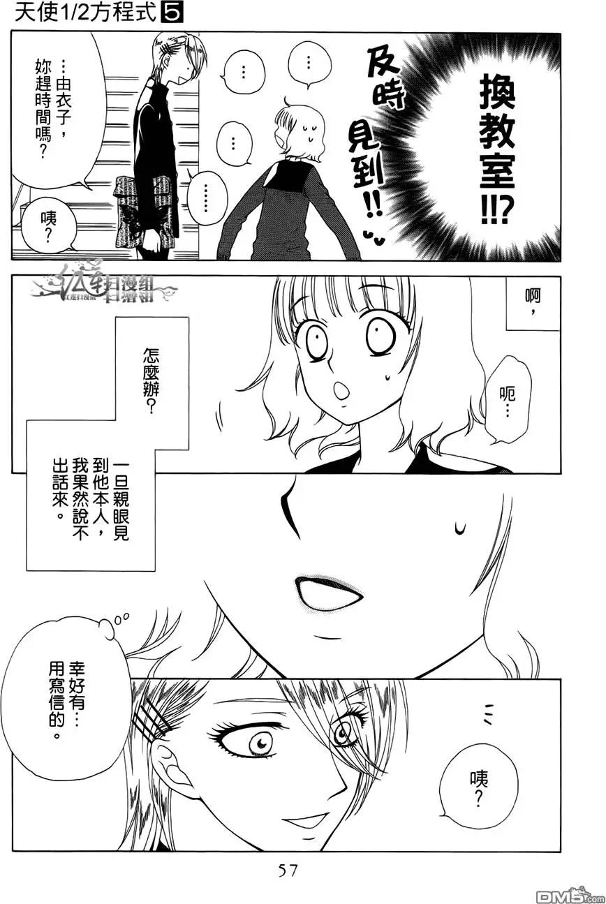 《天使1/2方程式》第26回 第23页