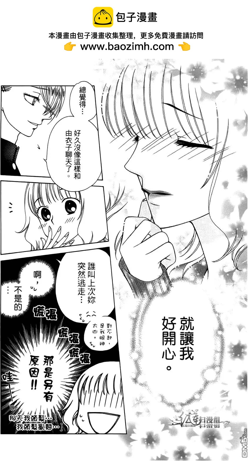 《天使1/2方程式》第26回 第25页