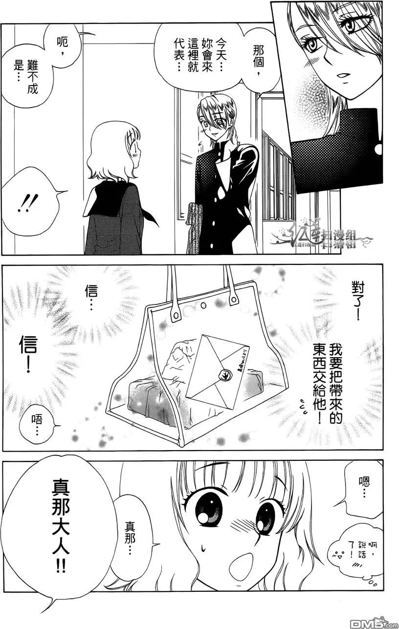 《天使1/2方程式》第26回 第26页