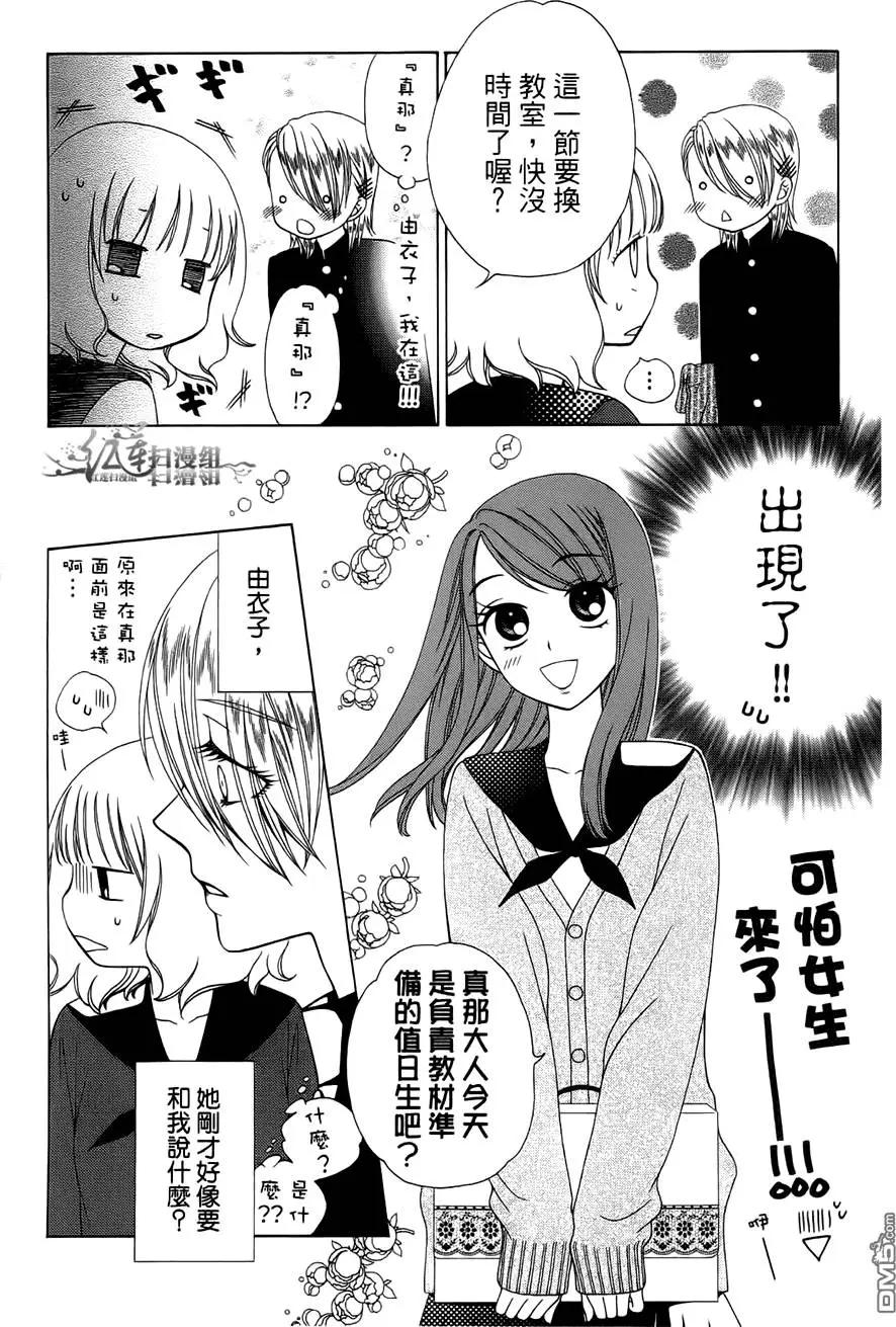 《天使1/2方程式》第26回 第27页