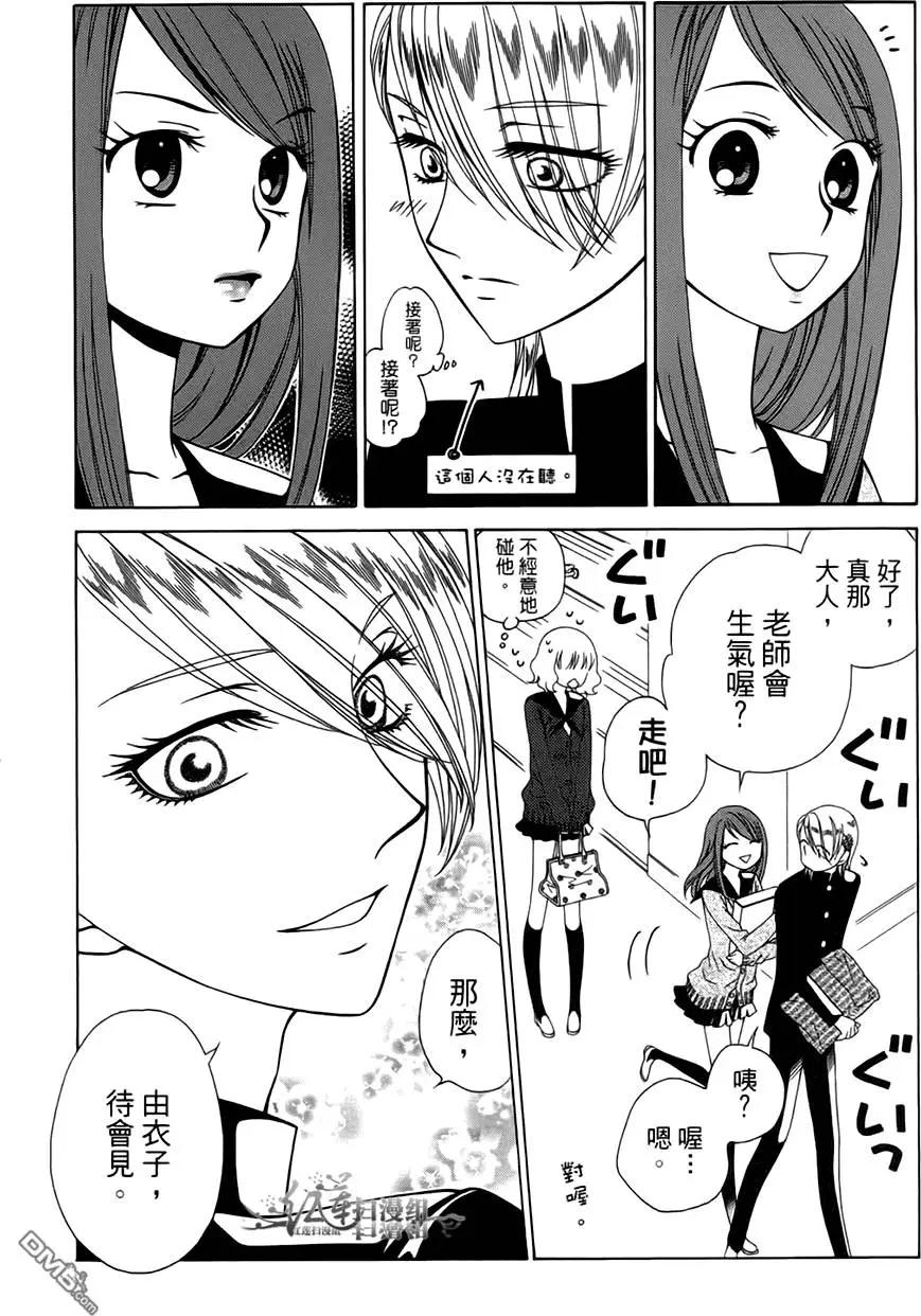 《天使1/2方程式》第26回 第28页