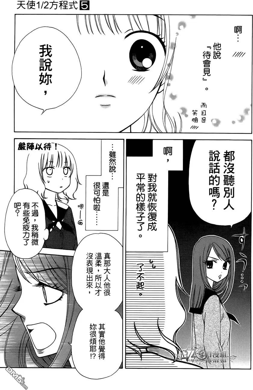 《天使1/2方程式》第26回 第29页