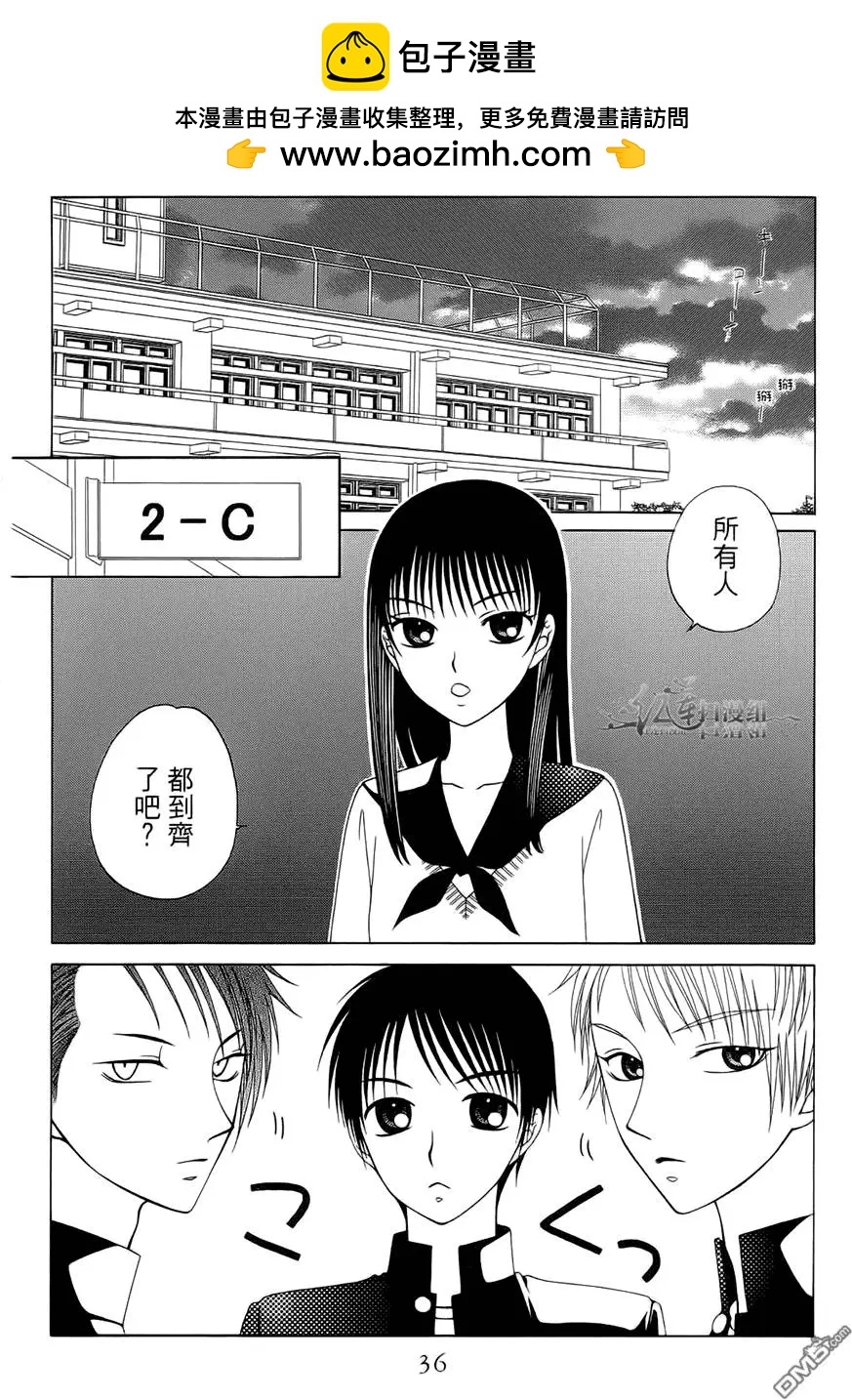 《天使1/2方程式》第26回 第2页