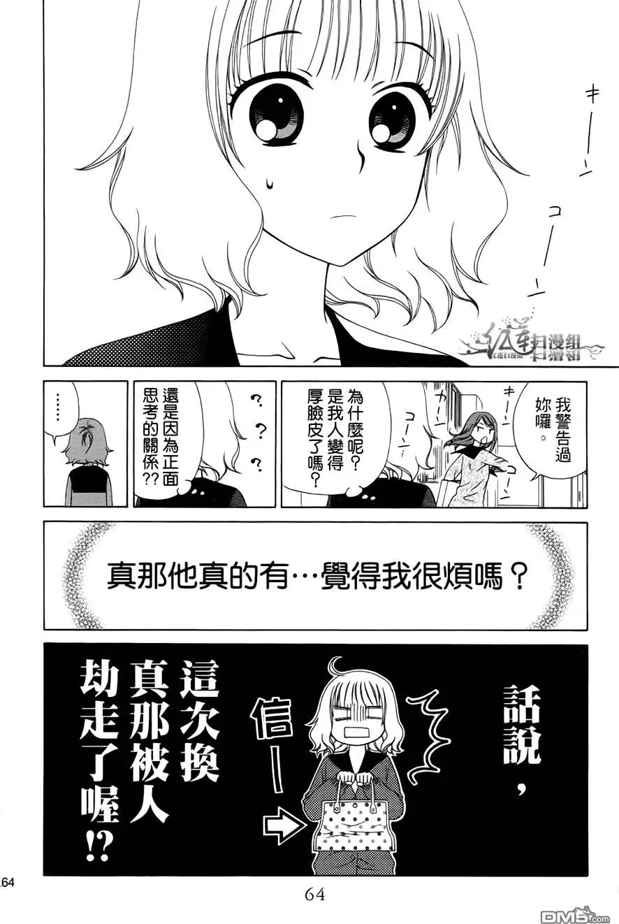 《天使1/2方程式》第26回 第30页