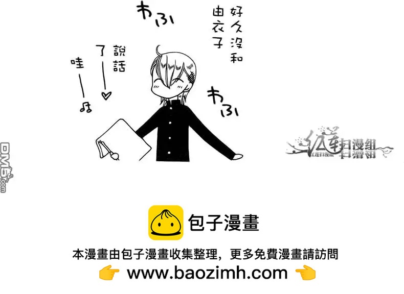 《天使1/2方程式》第26回 第31页