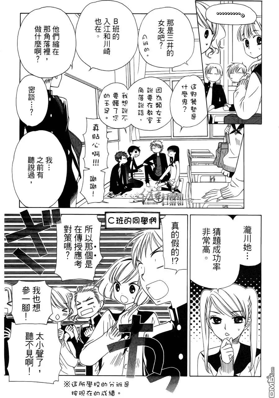 《天使1/2方程式》第26回 第3页