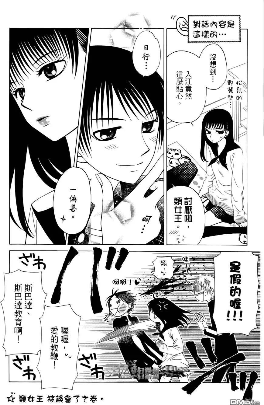 《天使1/2方程式》第26回 第4页