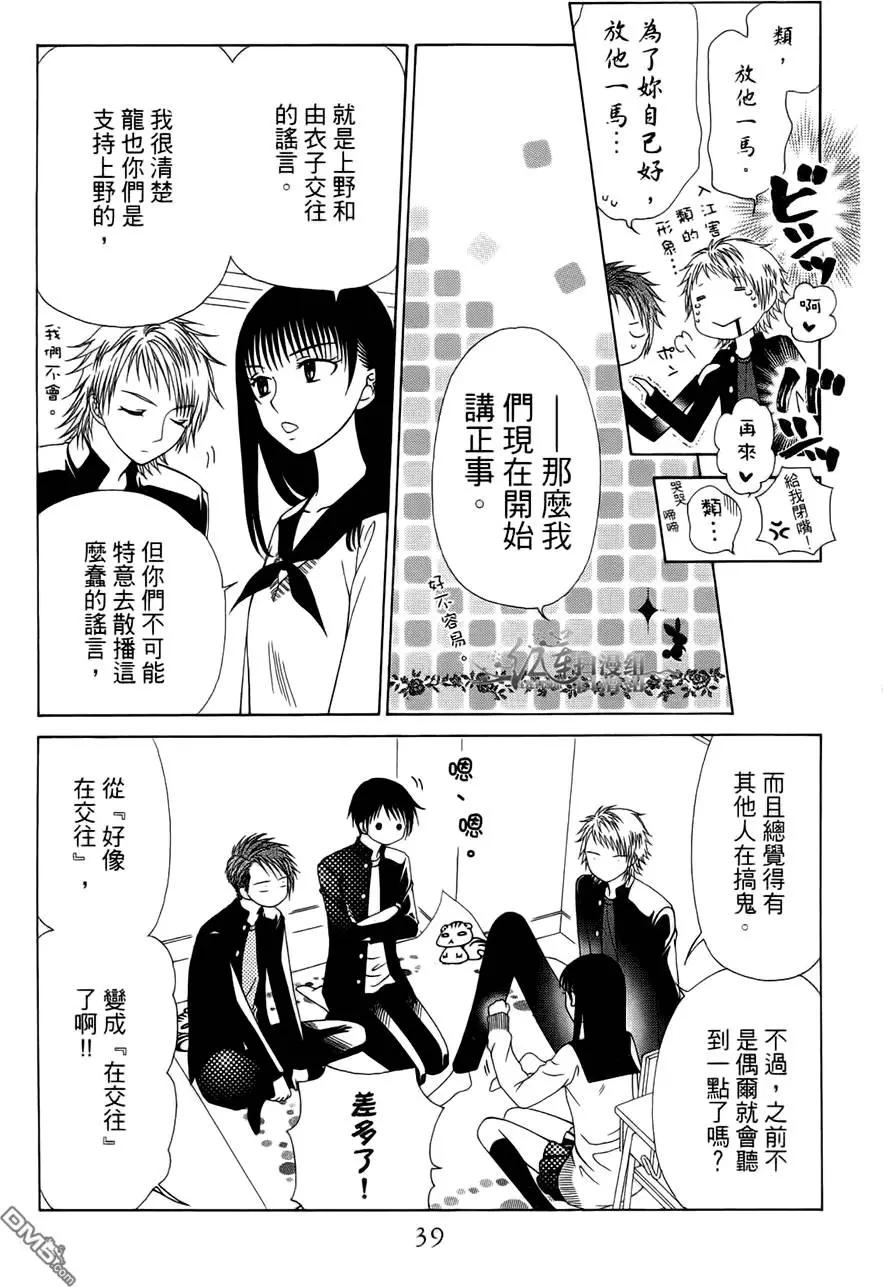 《天使1/2方程式》第26回 第5页