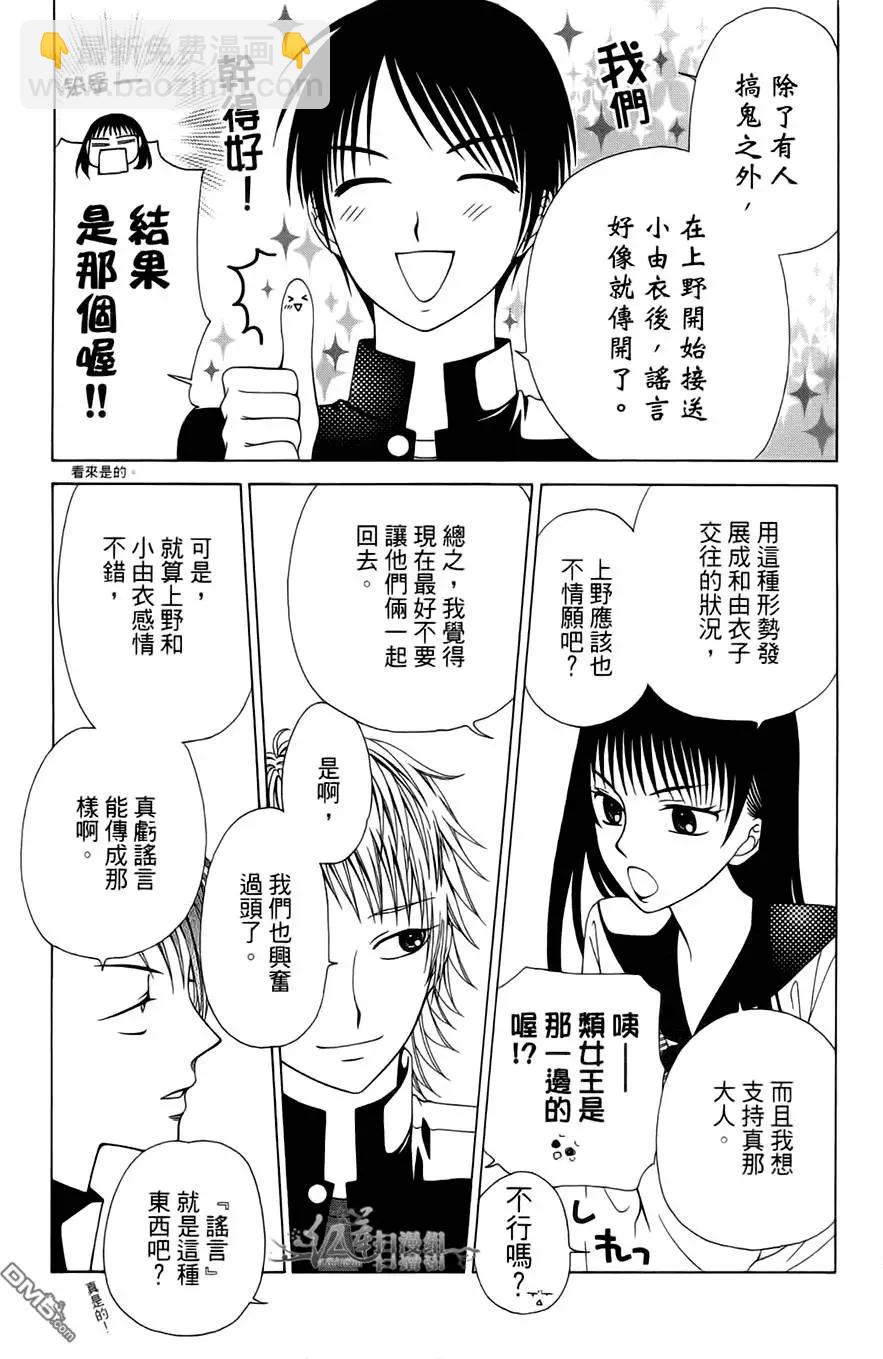 《天使1/2方程式》第26回 第6页