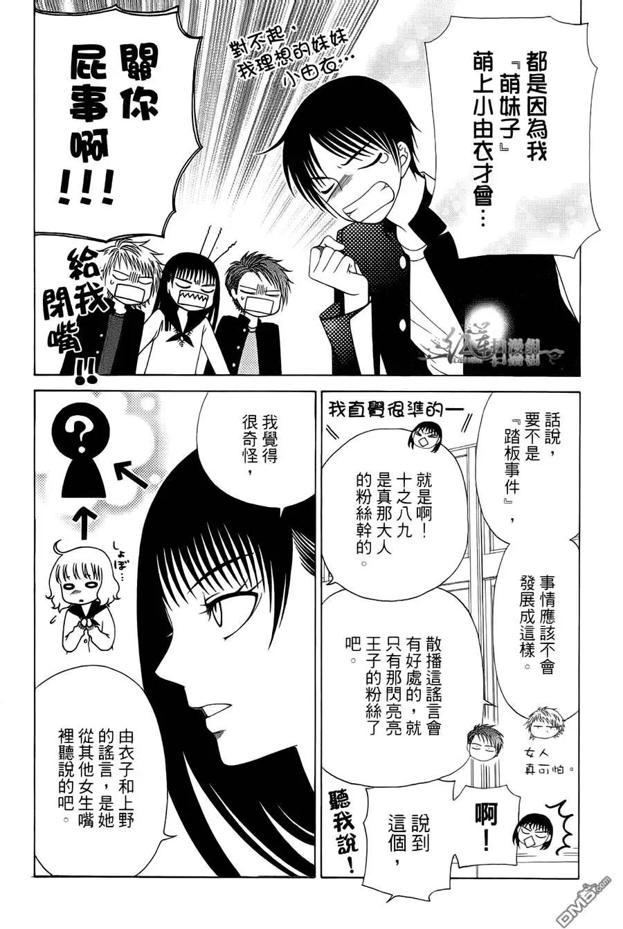 《天使1/2方程式》第26回 第7页