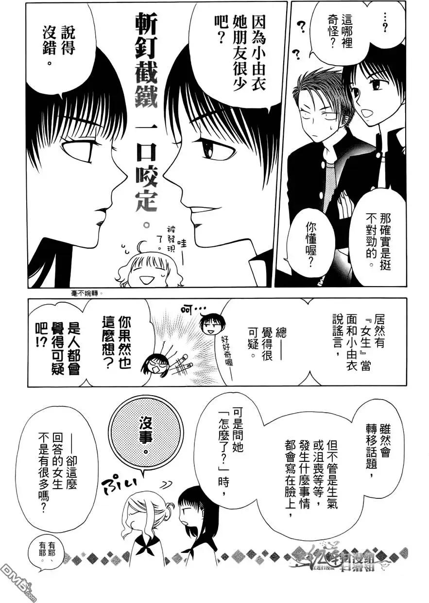 《天使1/2方程式》第26回 第8页