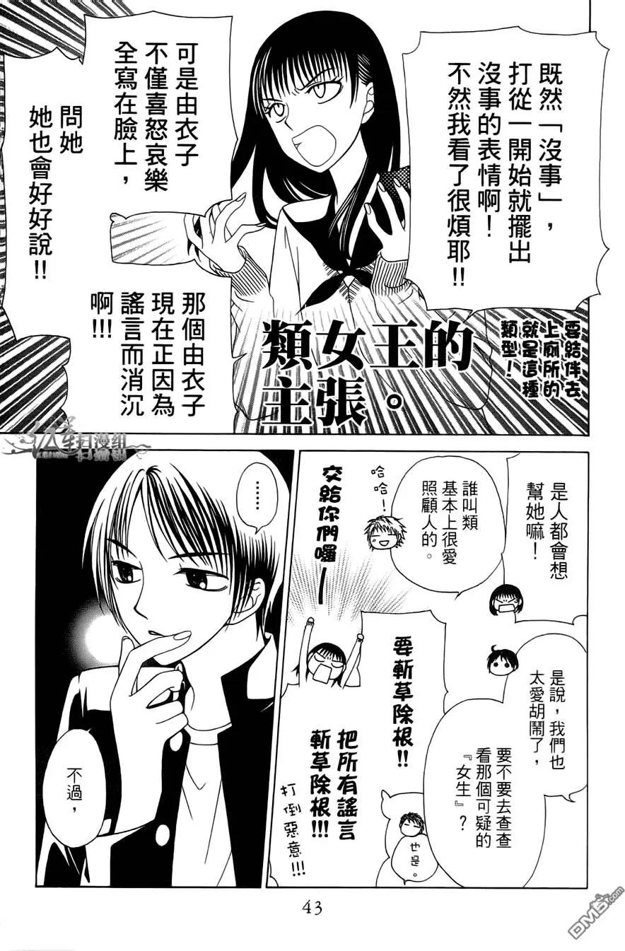 《天使1/2方程式》第26回 第9页