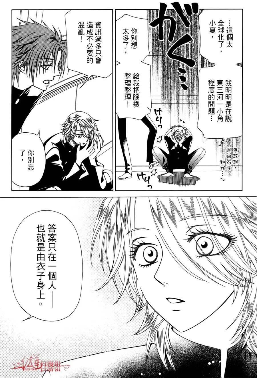 《天使1/2方程式》第25回 第10页