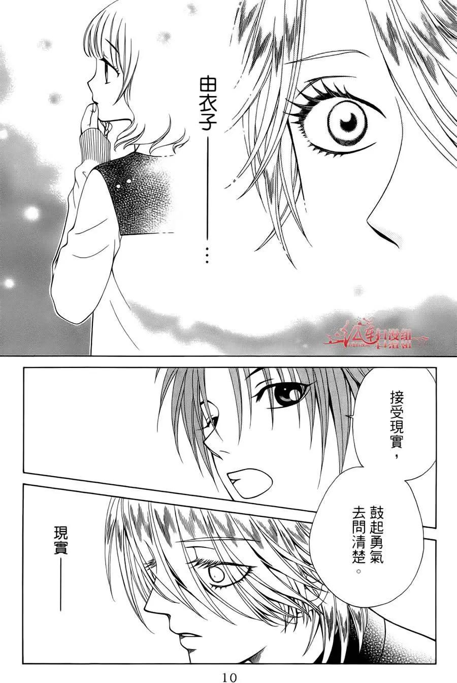 《天使1/2方程式》第25回 第11页