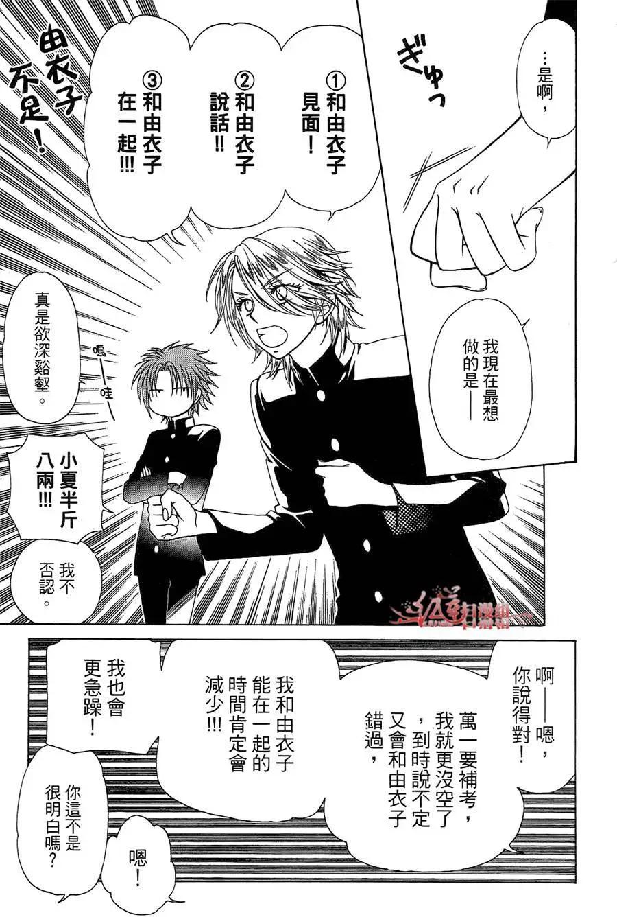 《天使1/2方程式》第25回 第12页