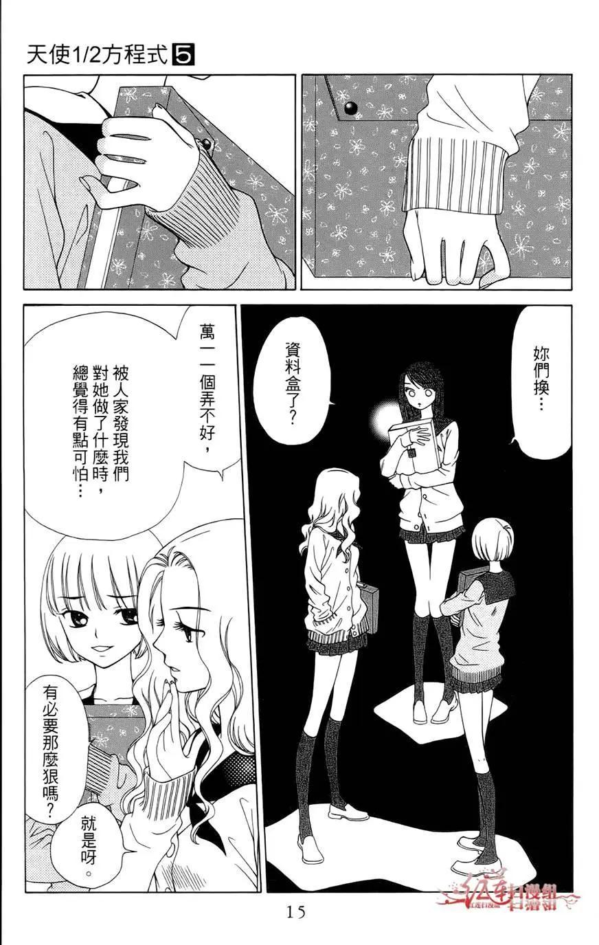 《天使1/2方程式》第25回 第16页