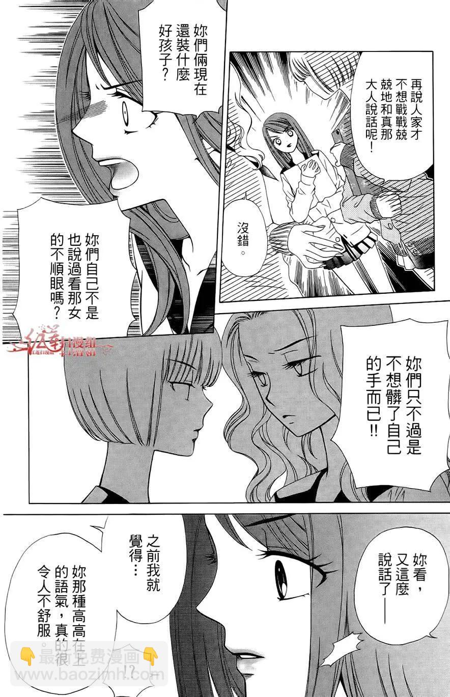 《天使1/2方程式》第25回 第17页