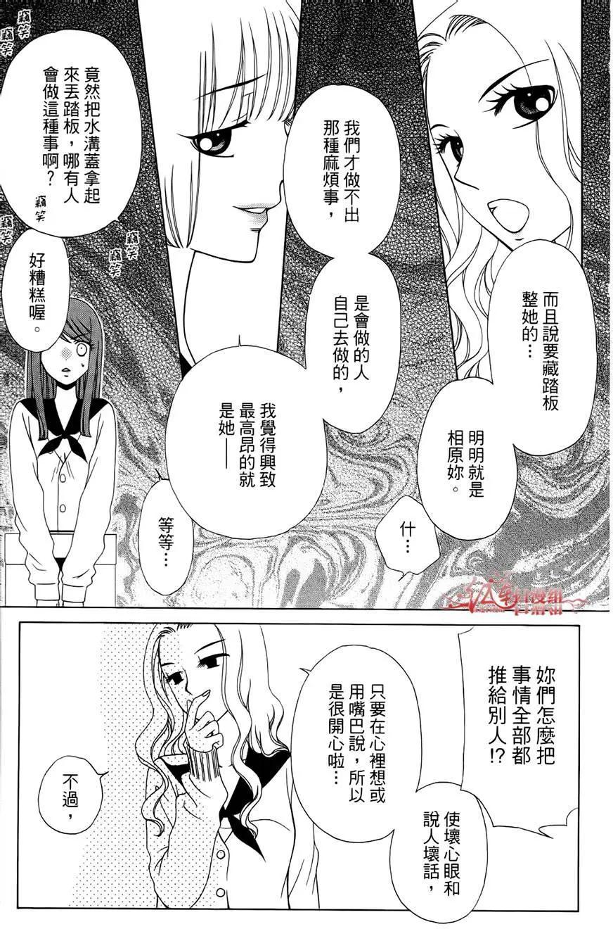 《天使1/2方程式》第25回 第18页