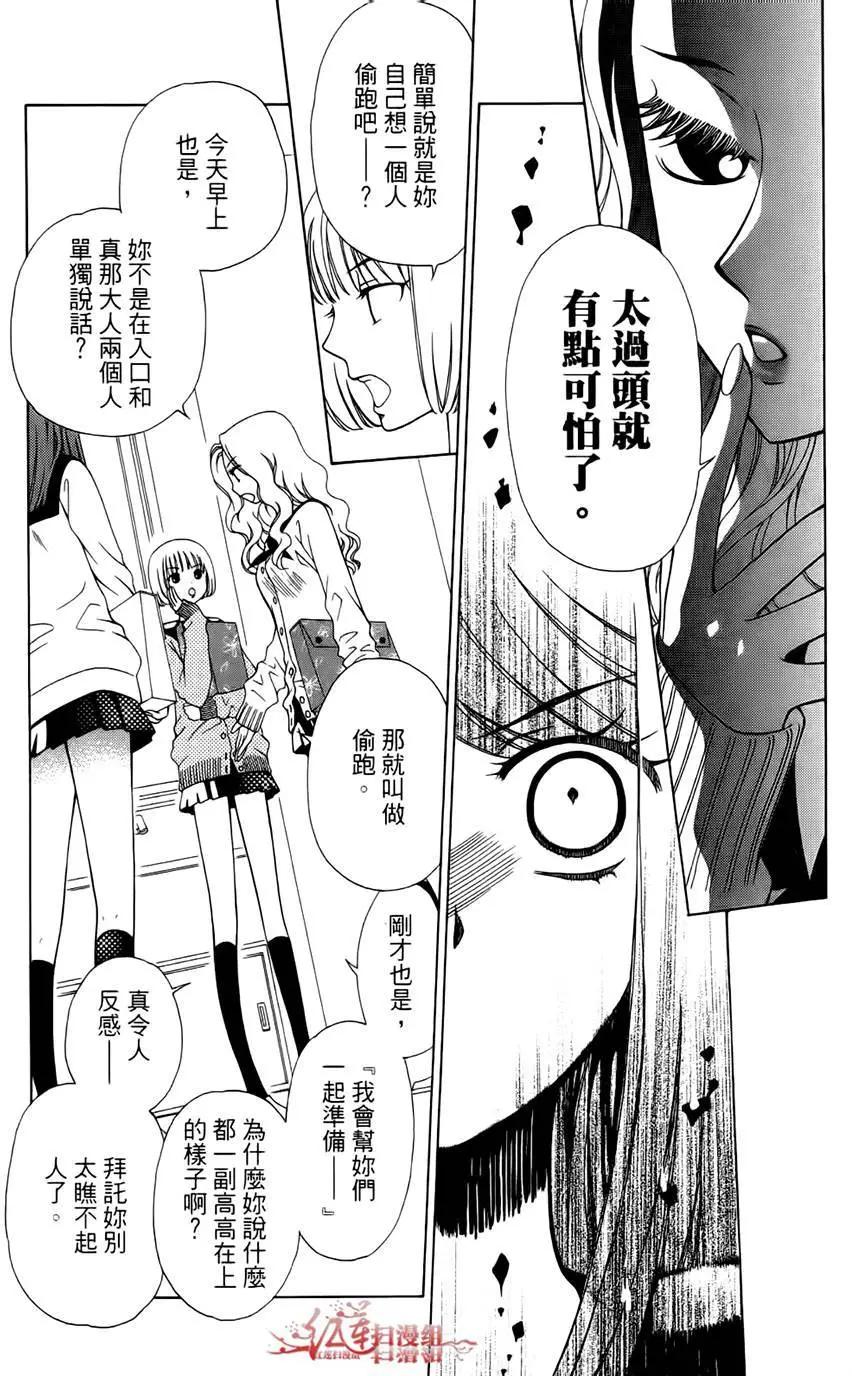 《天使1/2方程式》第25回 第19页