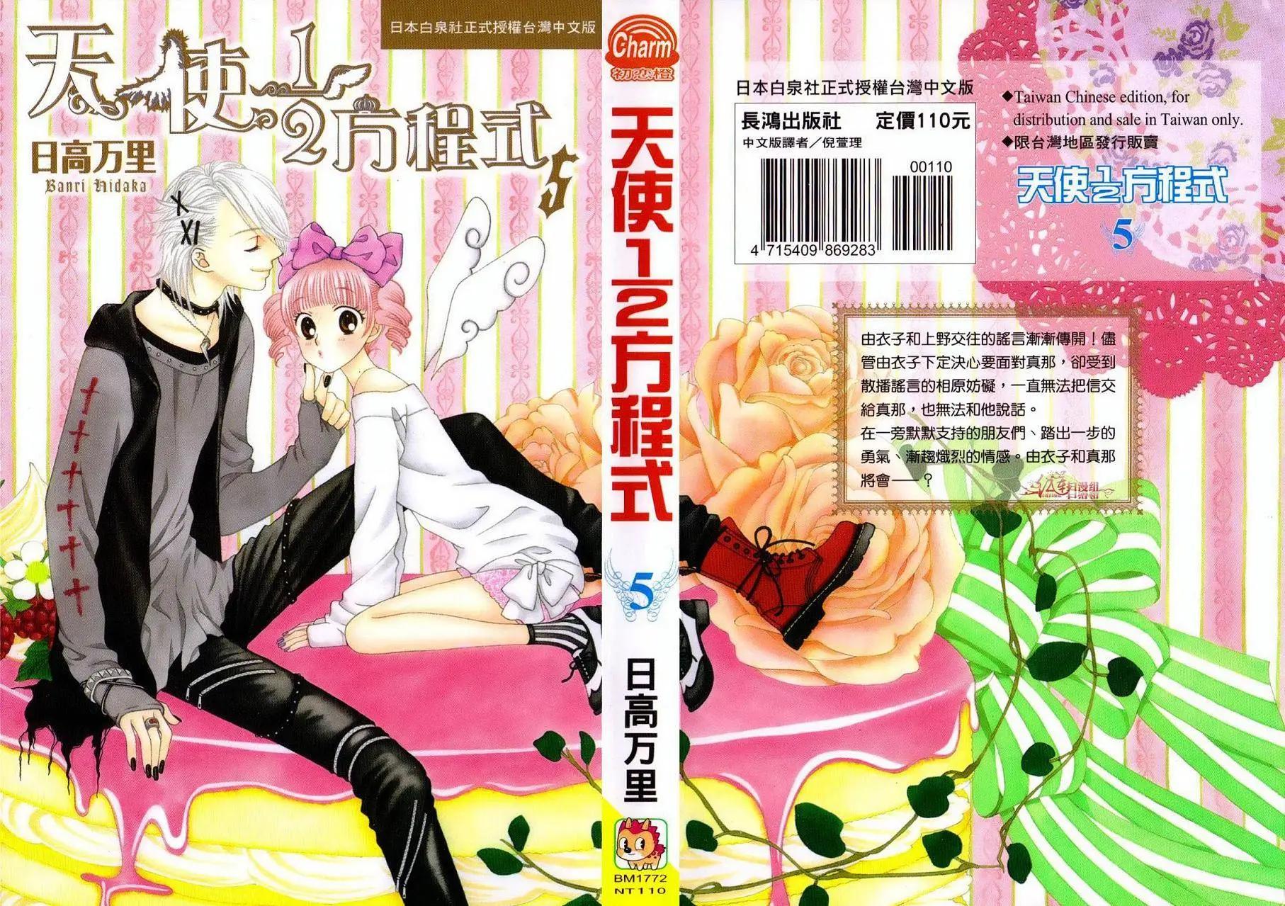 《天使1/2方程式》第25回 第1页