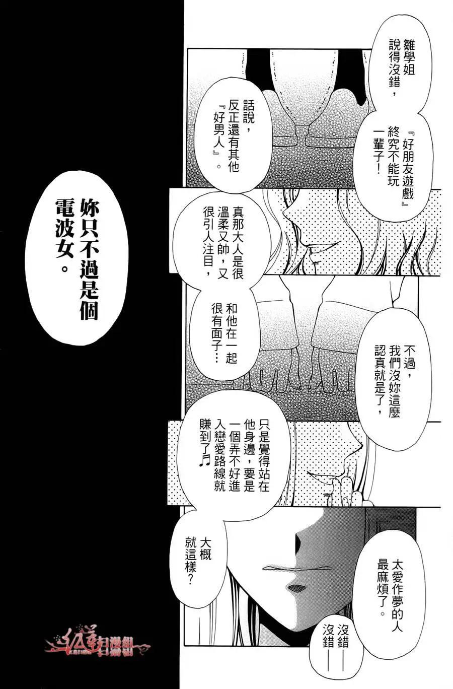 《天使1/2方程式》第25回 第20页