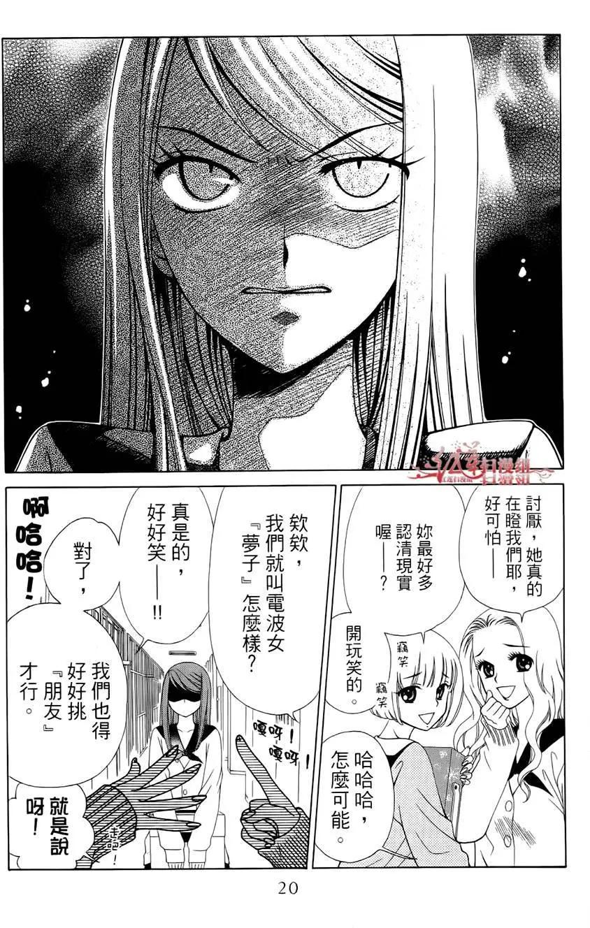 《天使1/2方程式》第25回 第21页